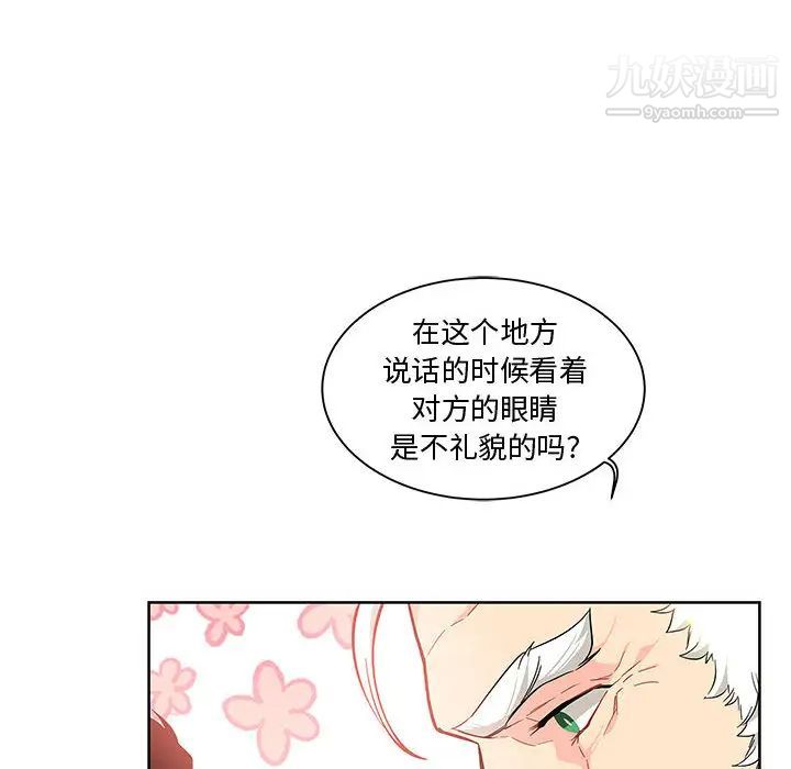 亲爱的你-Liebling！第6话