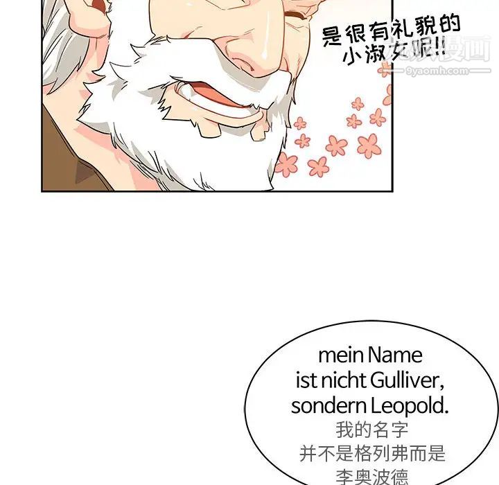 亲爱的你-Liebling！第6话