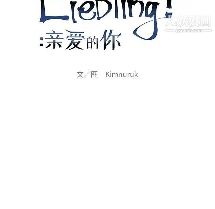 亲爱的你-Liebling！第7话