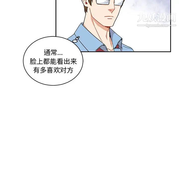 亲爱的你-Liebling！第7话