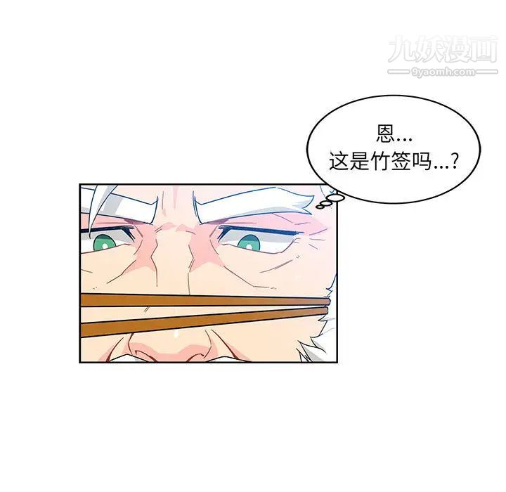 亲爱的你-Liebling！第8话