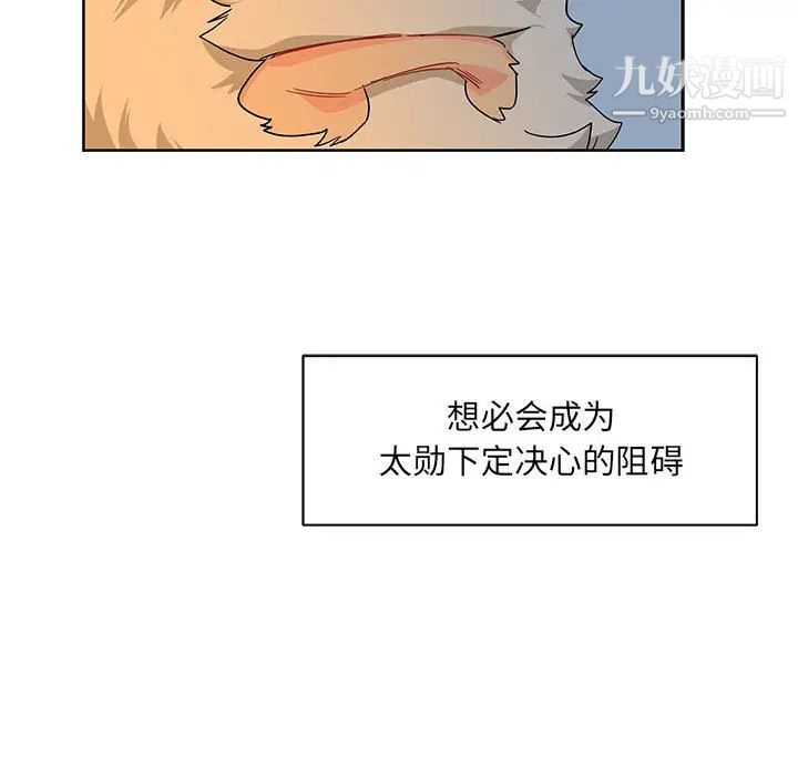 亲爱的你-Liebling！第11话