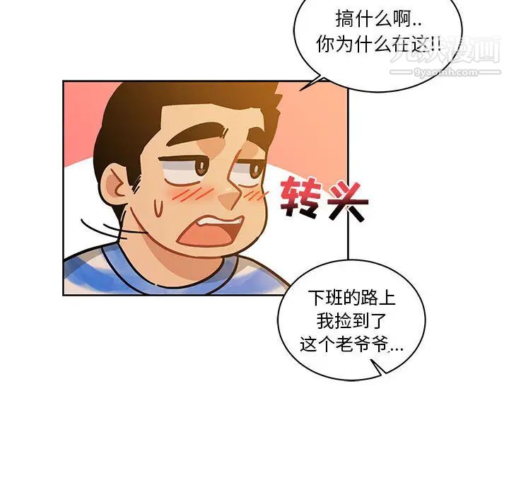 亲爱的你-Liebling！第16话