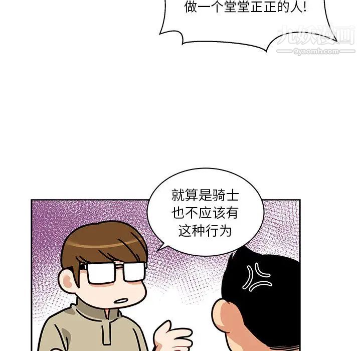 亲爱的你-Liebling！第16话