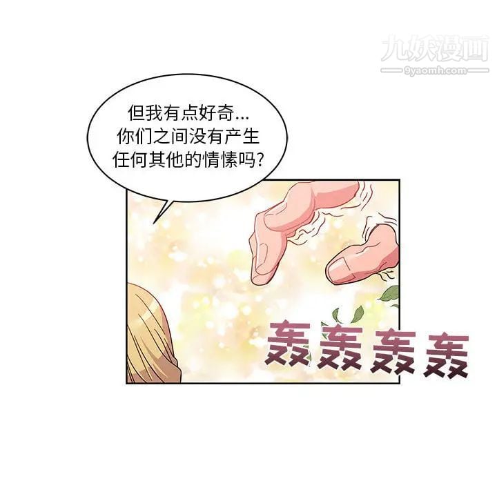亲爱的你-Liebling！第17话