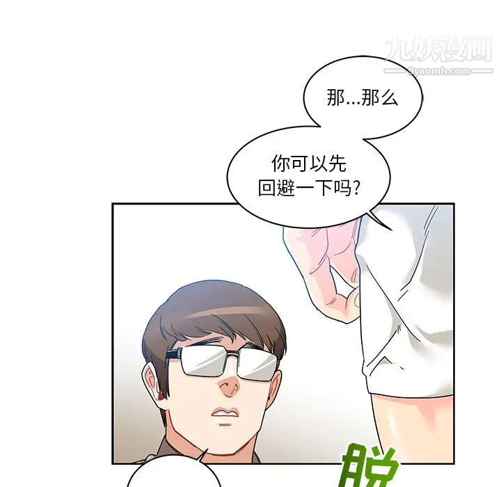 亲爱的你-Liebling！第18话