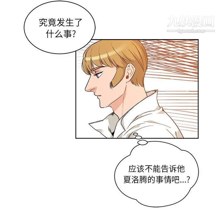 亲爱的你-Liebling！第19话
