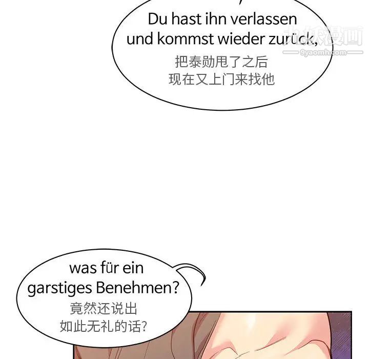 亲爱的你-Liebling！第21话