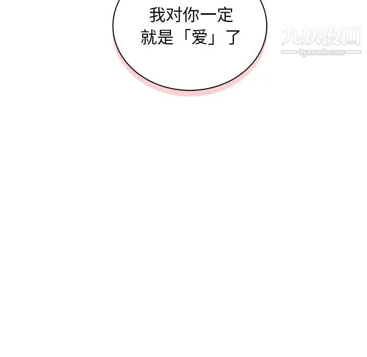 亲爱的你-Liebling！第31话