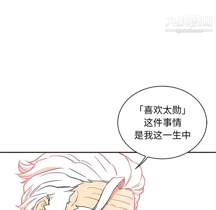 亲爱的你-Liebling！第31话