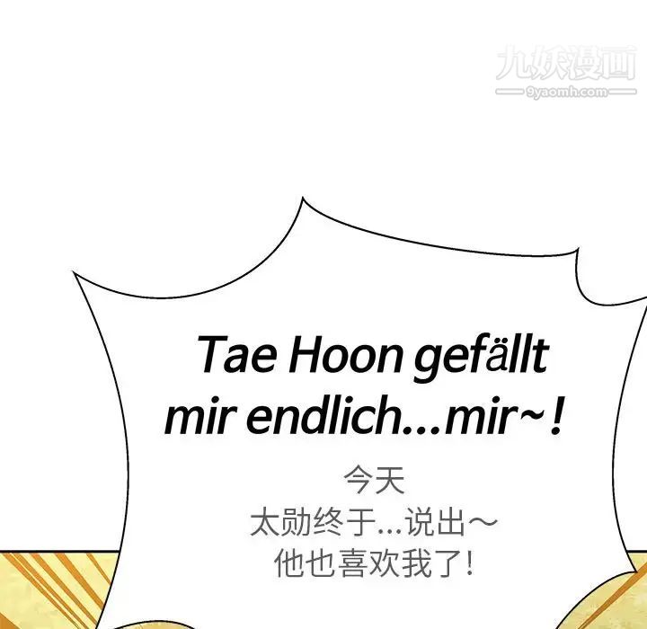 亲爱的你-Liebling！第31话