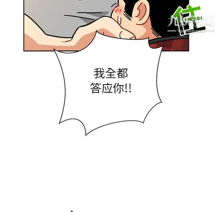 亲爱的你-Liebling！第31话