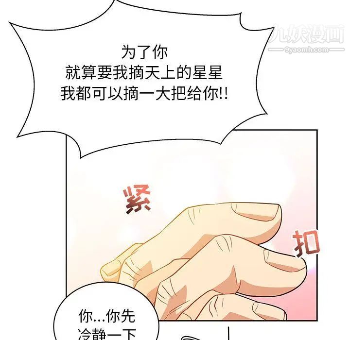 亲爱的你-Liebling！第31话