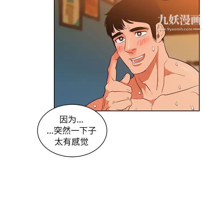 亲爱的你-Liebling！第33话