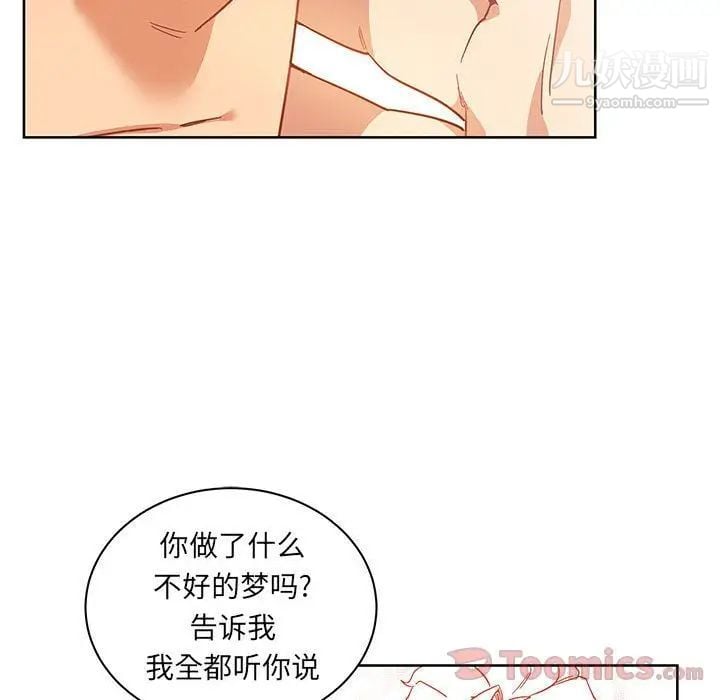 亲爱的你-Liebling！第34话