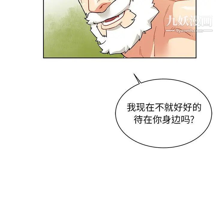 亲爱的你-Liebling！第34话