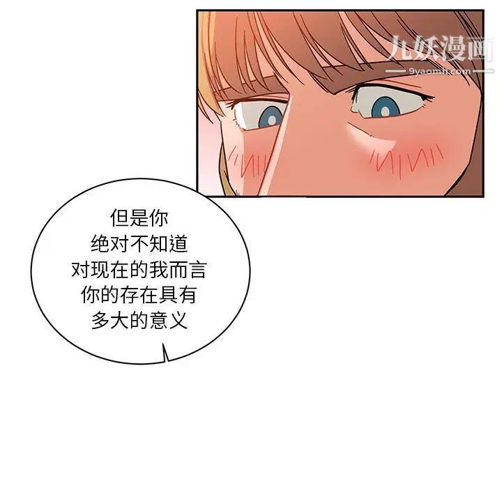 亲爱的你-Liebling！第36话