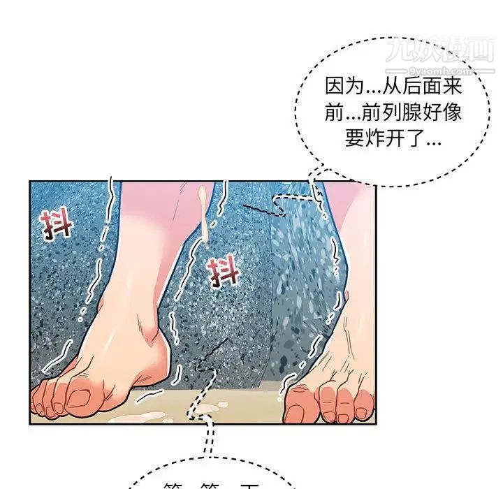 亲爱的你-Liebling！第38话
