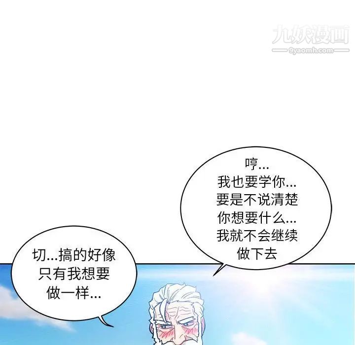 亲爱的你-Liebling！第38话