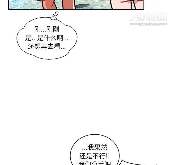 亲爱的你-Liebling！第38话