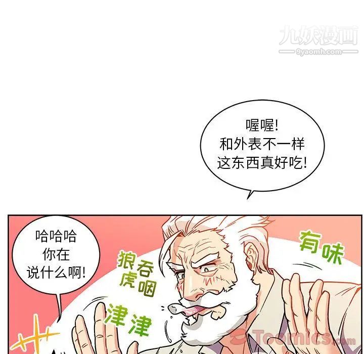 亲爱的你-Liebling！第39话