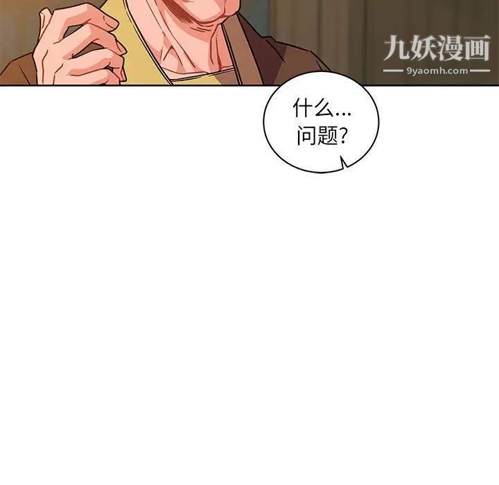 亲爱的你-Liebling！第39话