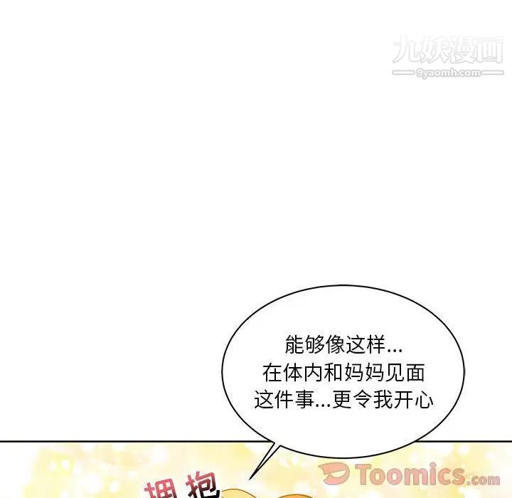 亲爱的你-Liebling！第39话