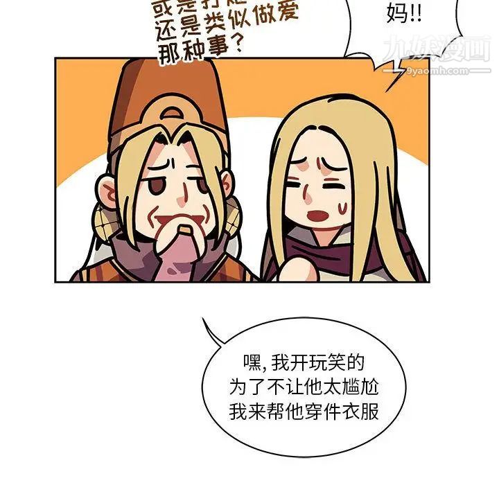 亲爱的你-Liebling！第41话