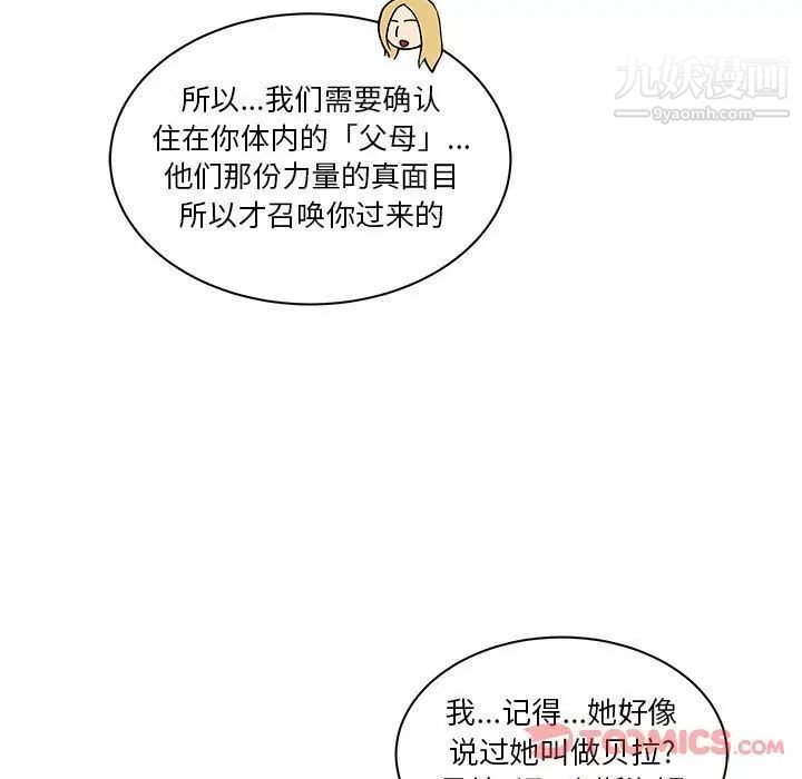 亲爱的你-Liebling！第41话