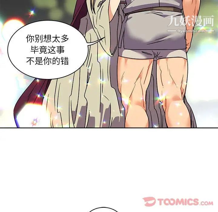 亲爱的你-Liebling！第41话