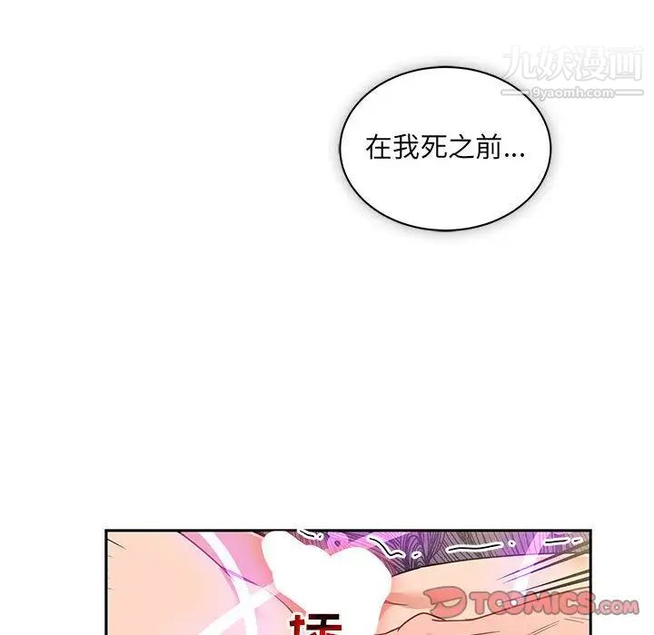 亲爱的你-Liebling！第42话