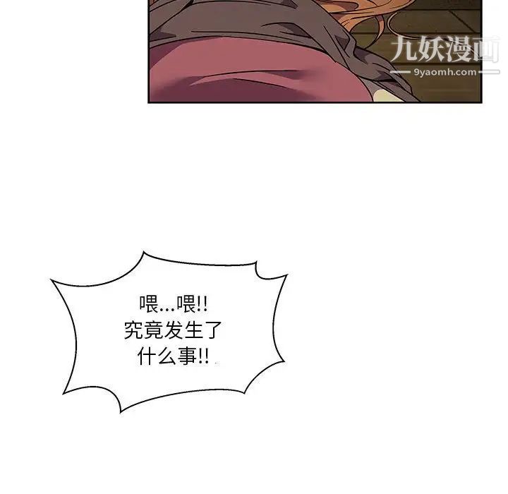 亲爱的你-Liebling！第42话