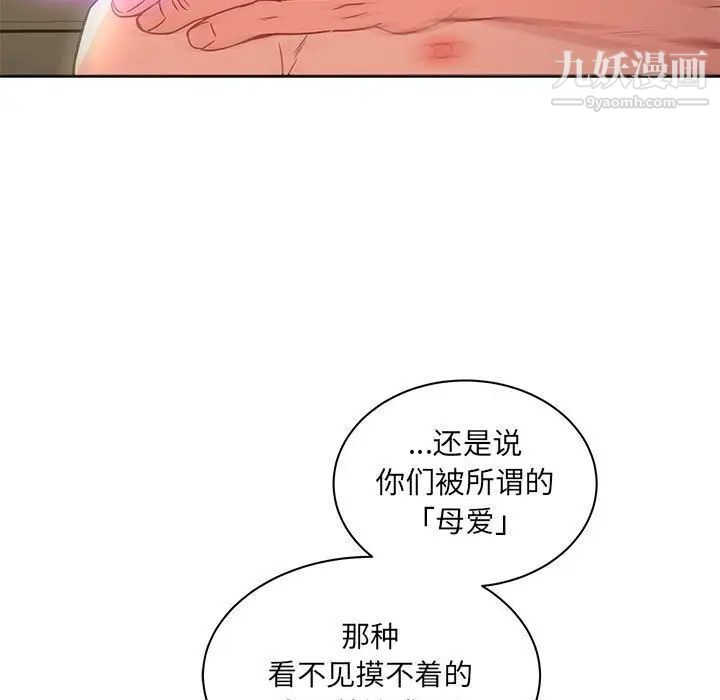 亲爱的你-Liebling！第42话