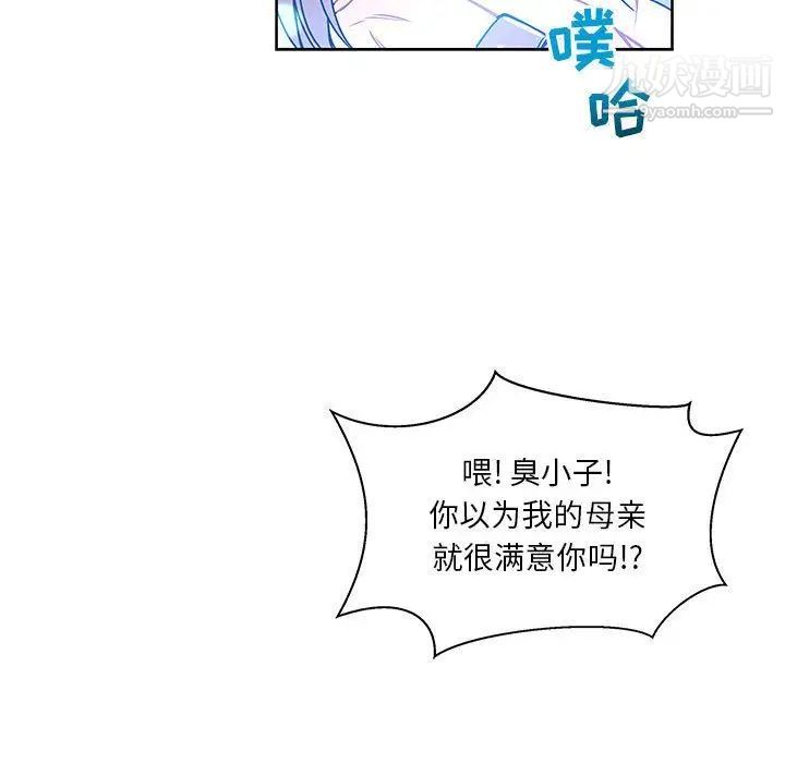 亲爱的你-Liebling！第43话