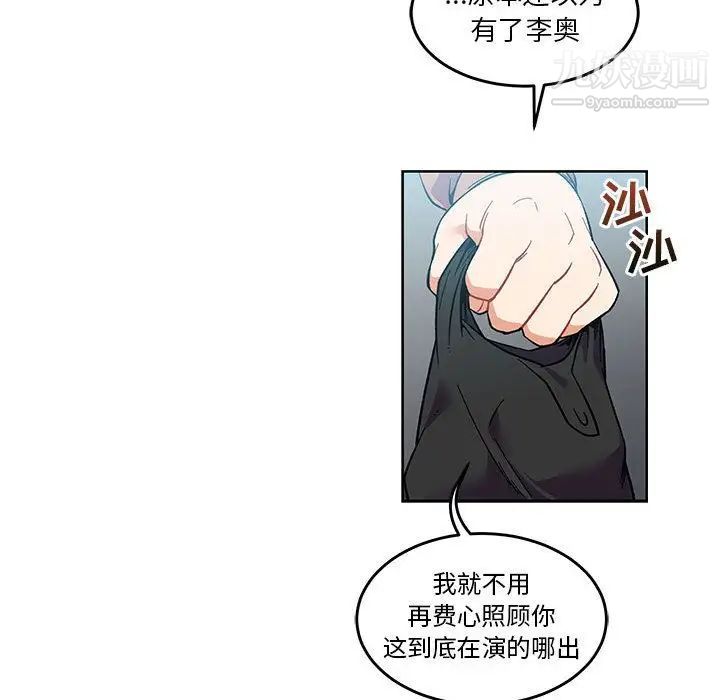 亲爱的你-Liebling！第45话