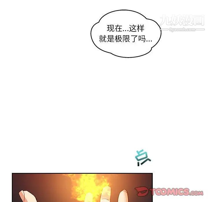 亲爱的你-Liebling！第45话