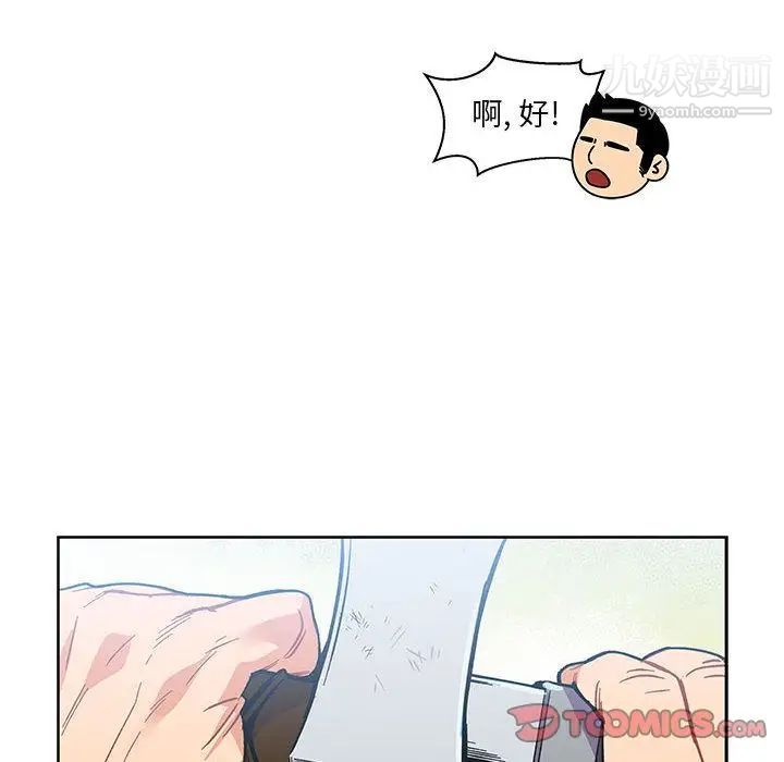 亲爱的你-Liebling！第46话