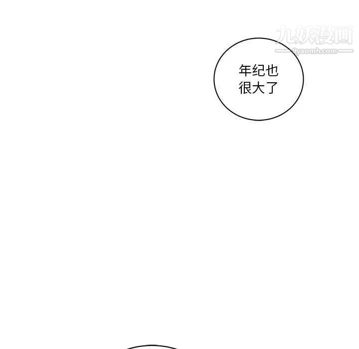 亲爱的你-Liebling！第46话