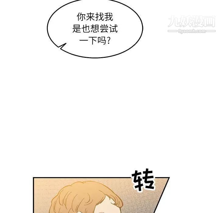 亲爱的你-Liebling！第48话