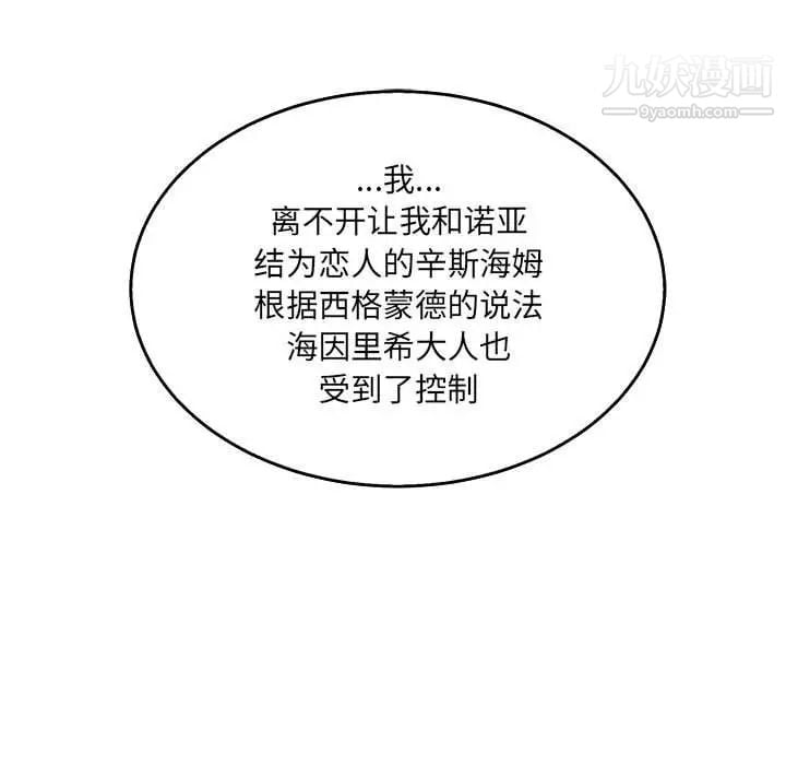亲爱的你-Liebling！第48话