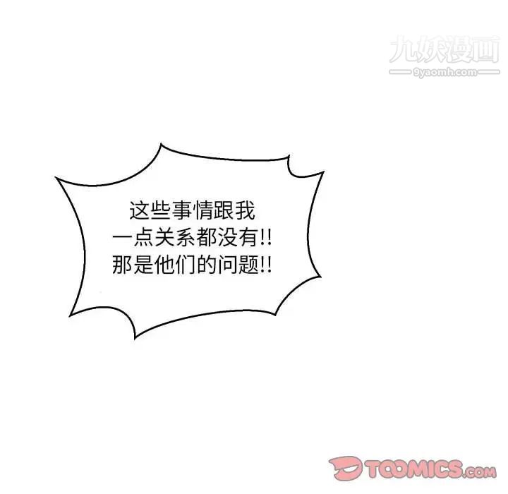 亲爱的你-Liebling！第48话