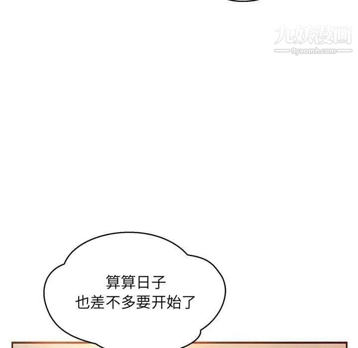 亲爱的你-Liebling！第48话