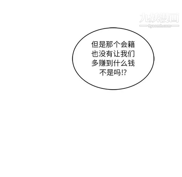 亲爱的你-Liebling！第49话