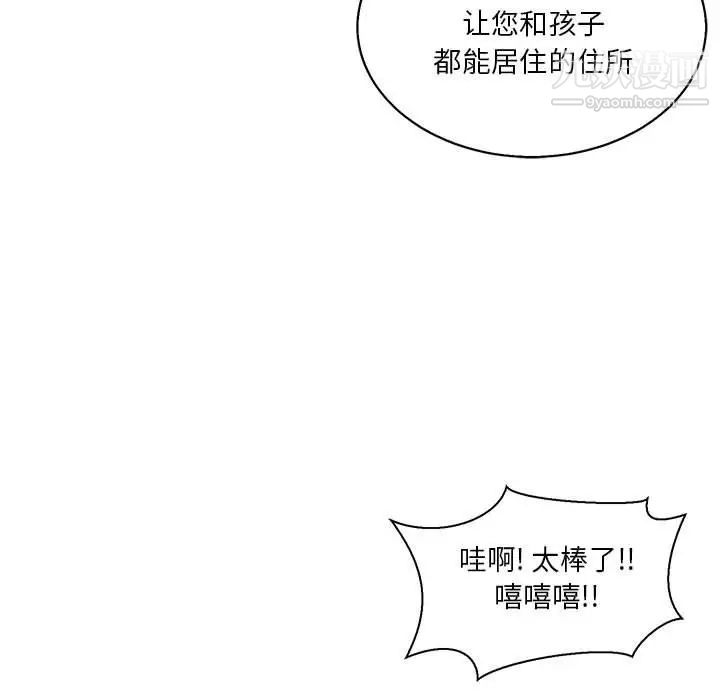 亲爱的你-Liebling！第49话