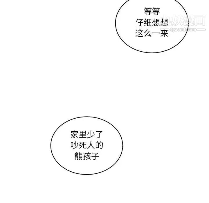 亲爱的你-Liebling！第49话