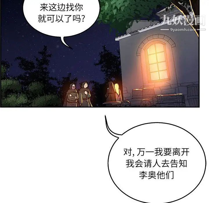 亲爱的你-Liebling！第51话