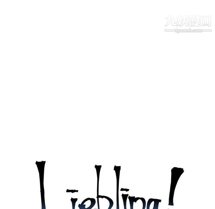 亲爱的你-Liebling！第51话
