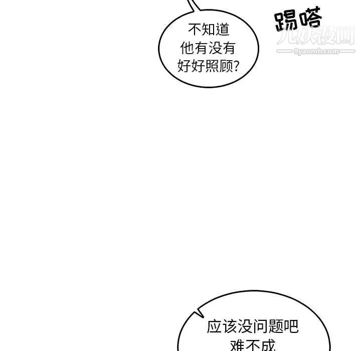 亲爱的你-Liebling！第51话