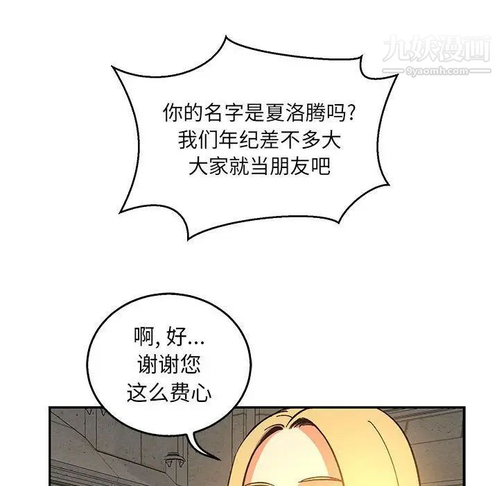 亲爱的你-Liebling！第51话