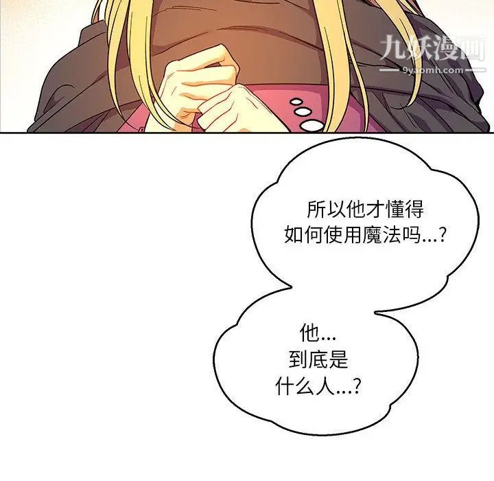 亲爱的你-Liebling！第52话
